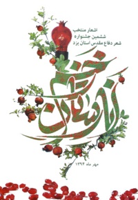 انارستان زخم